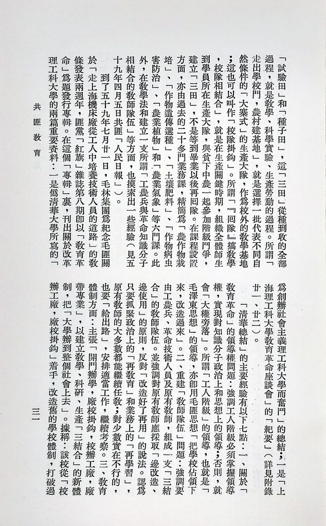 共匪教育的圖檔，第35張，共120張