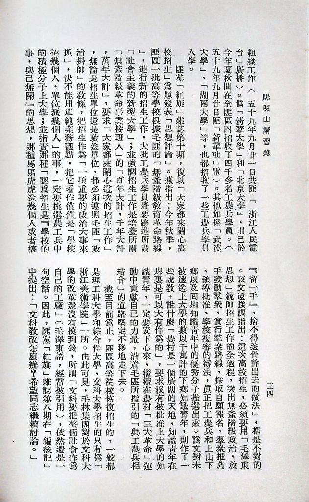 共匪教育的圖檔，第38張，共120張