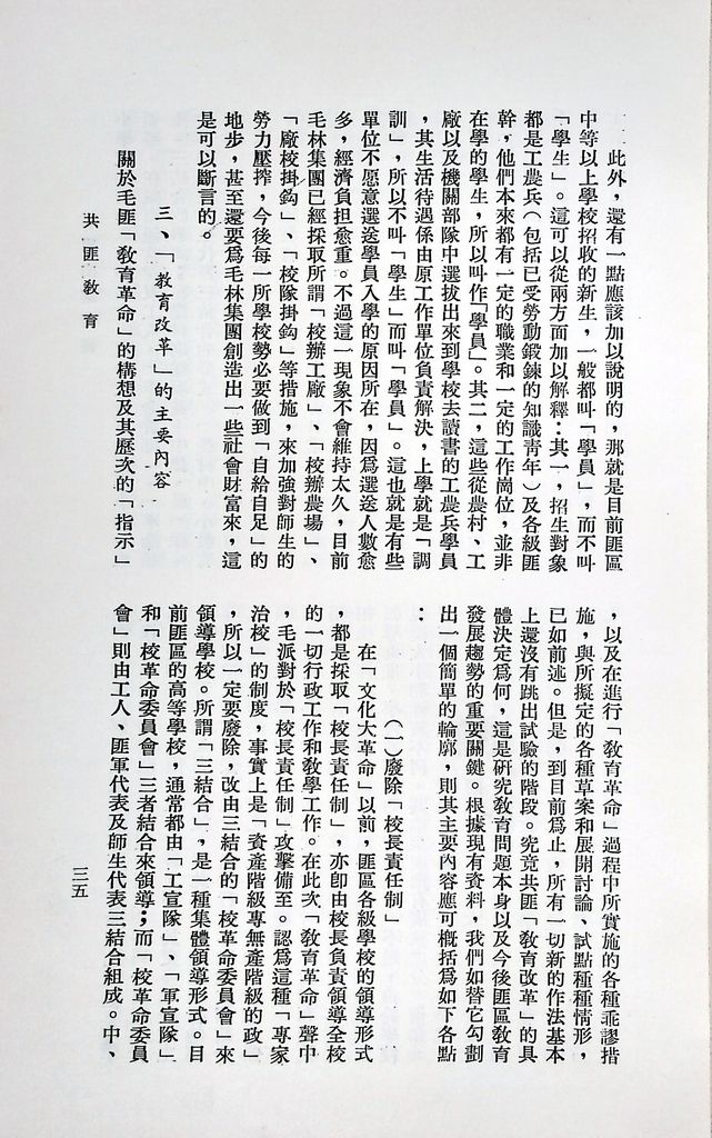 共匪教育的圖檔，第39張，共120張