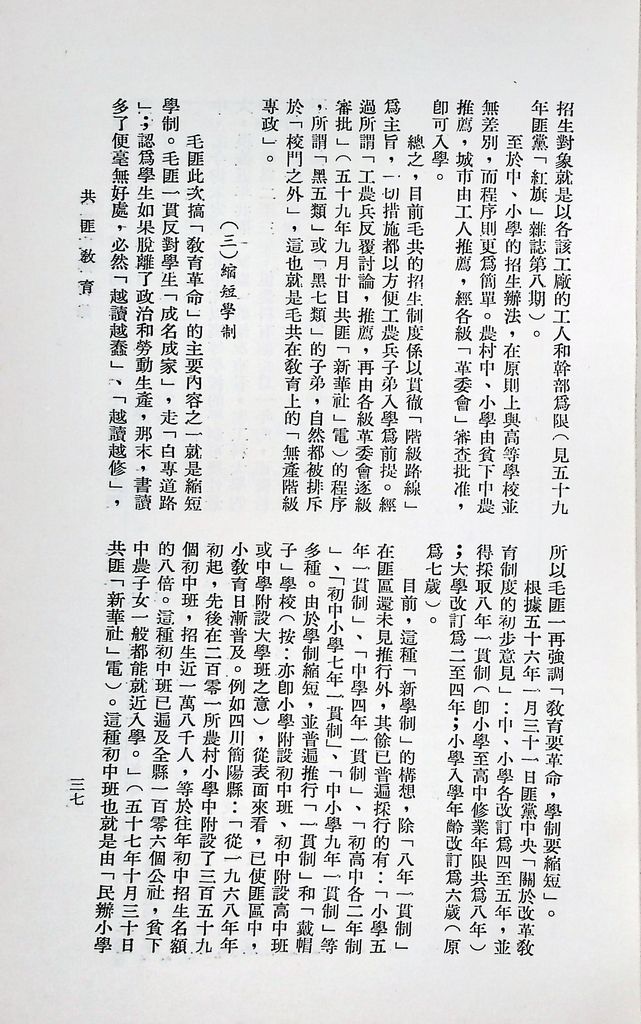 共匪教育的圖檔，第41張，共120張