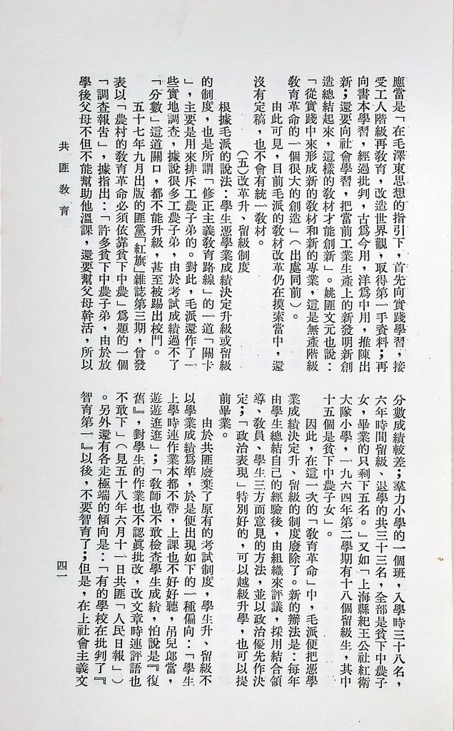 共匪教育的圖檔，第45張，共120張