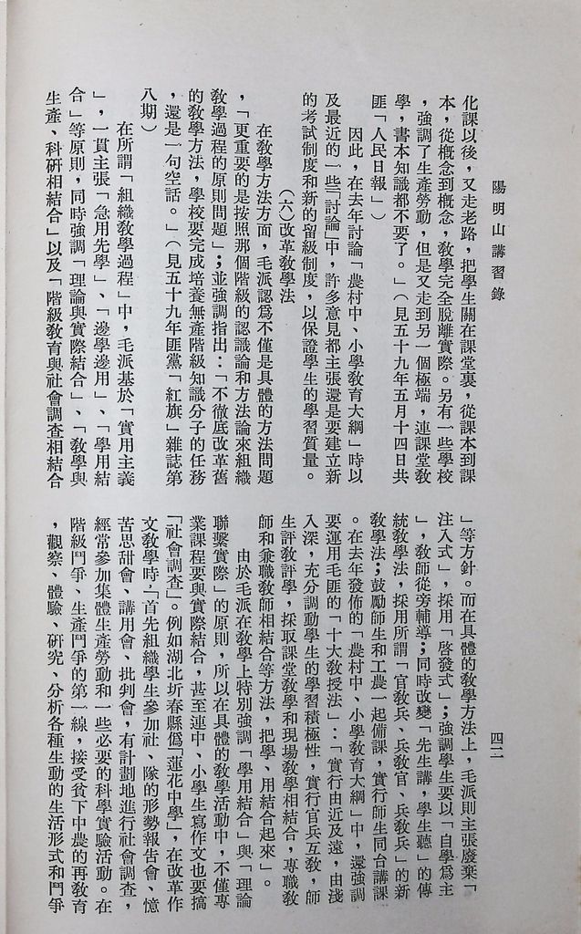 共匪教育的圖檔，第46張，共120張