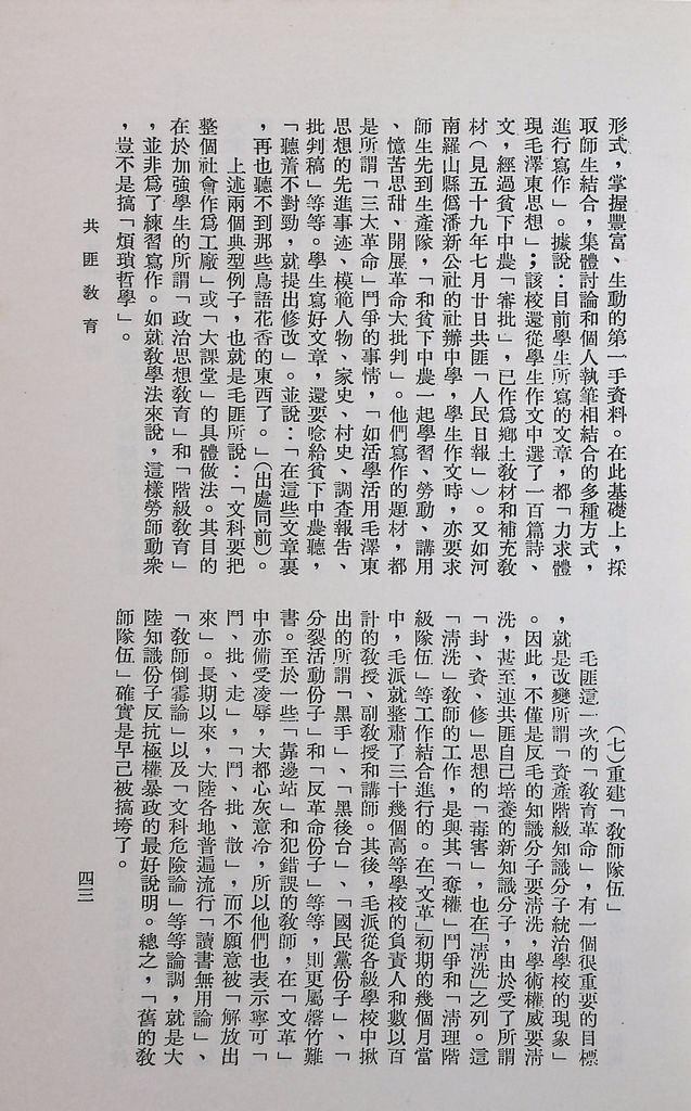 共匪教育的圖檔，第47張，共120張