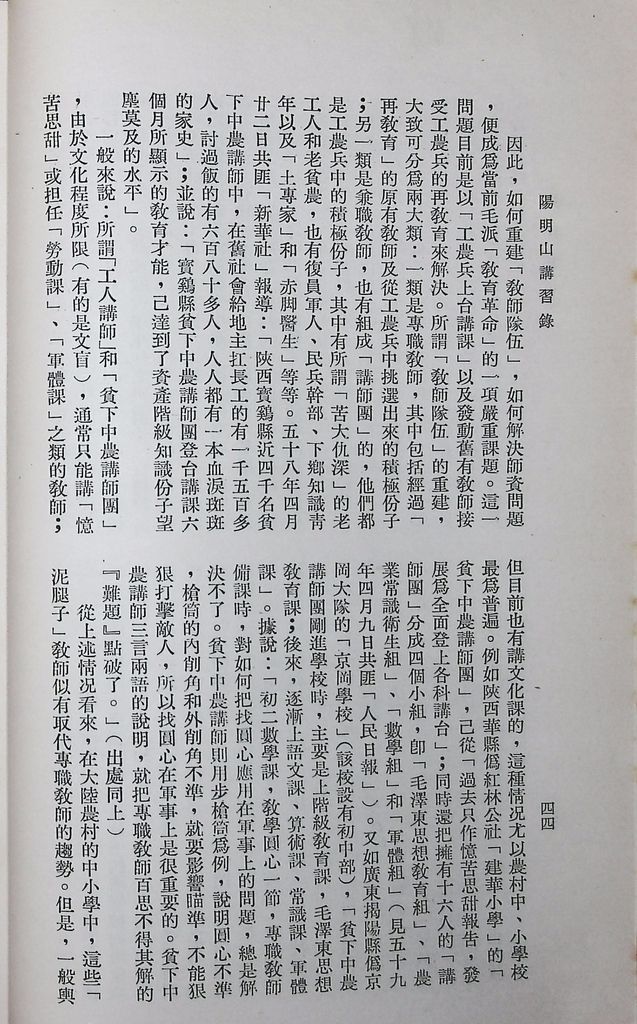 共匪教育的圖檔，第48張，共120張