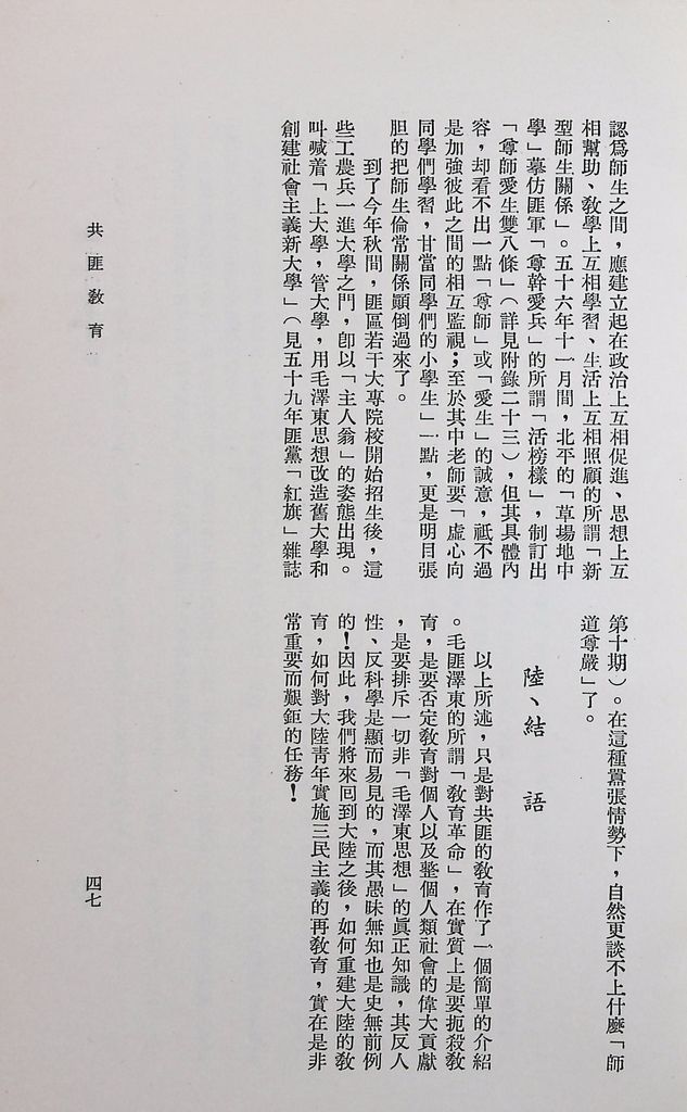 共匪教育的圖檔，第51張，共120張