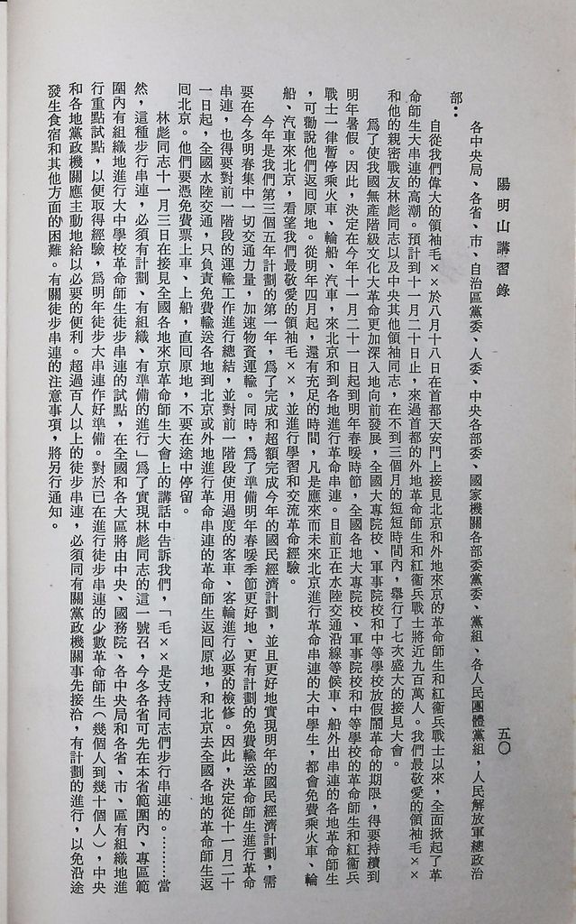 共匪教育的圖檔，第53張，共120張