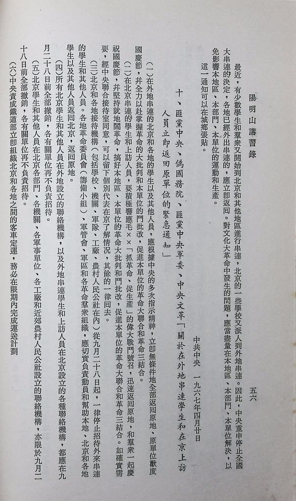 共匪教育的圖檔，第59張，共120張