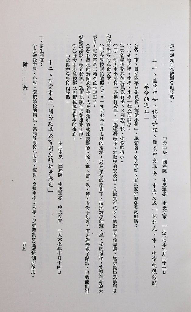 共匪教育的圖檔，第60張，共120張