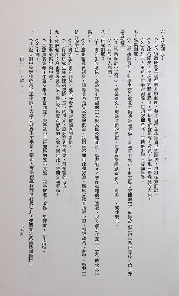 共匪教育的圖檔，第62張，共120張