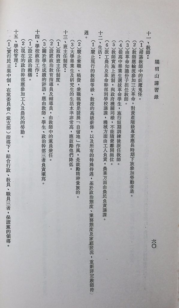 共匪教育的圖檔，第63張，共120張