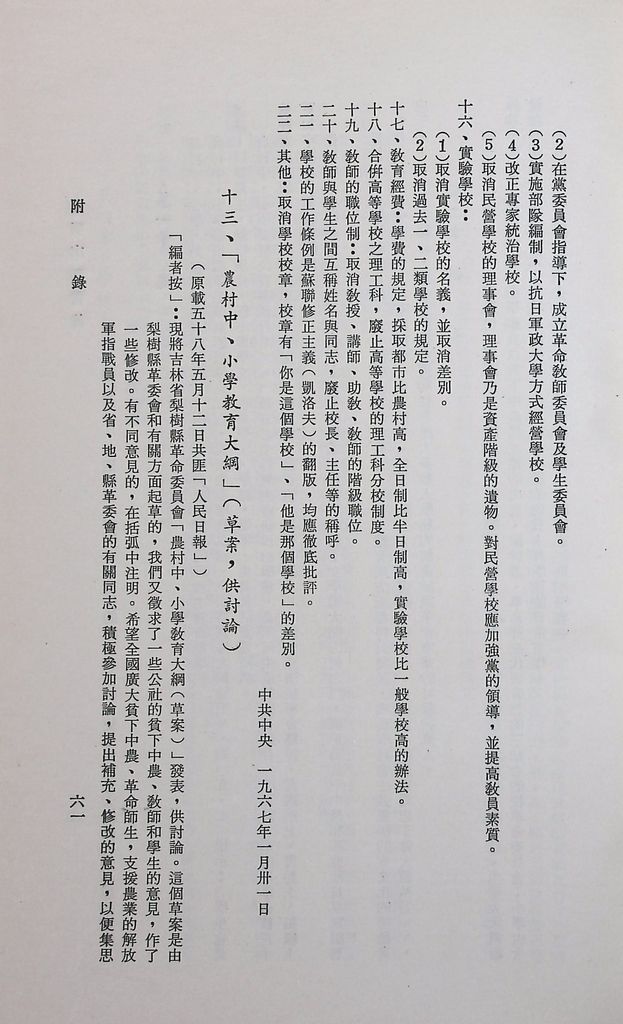 共匪教育的圖檔，第64張，共120張