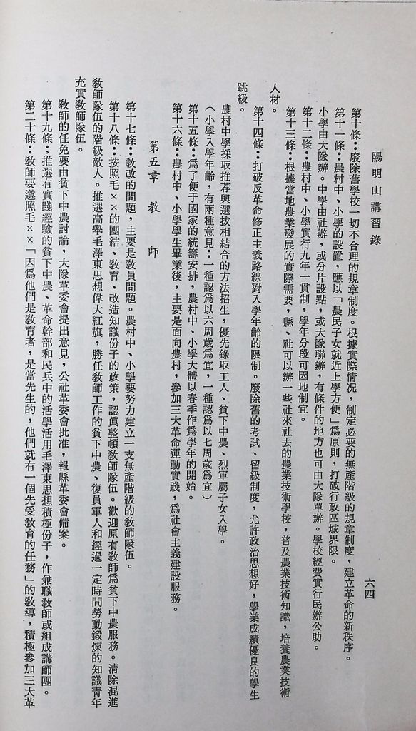 共匪教育的圖檔，第67張，共120張