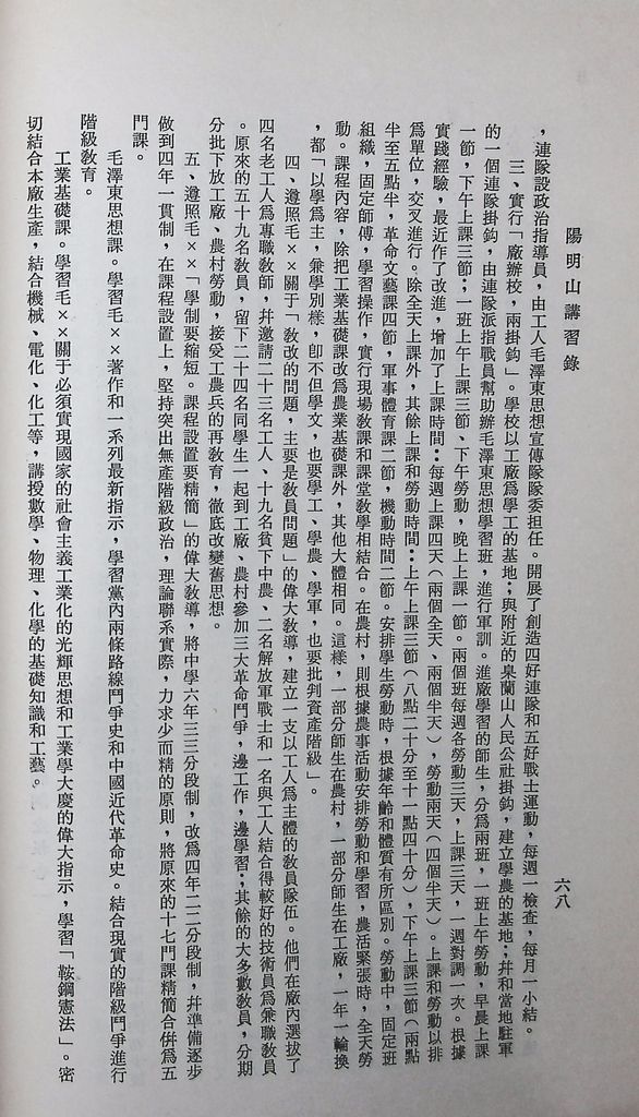 共匪教育的圖檔，第71張，共120張