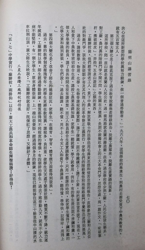 共匪教育的圖檔，第73張，共120張