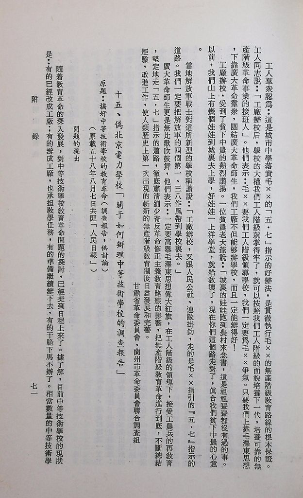 共匪教育的圖檔，第74張，共120張