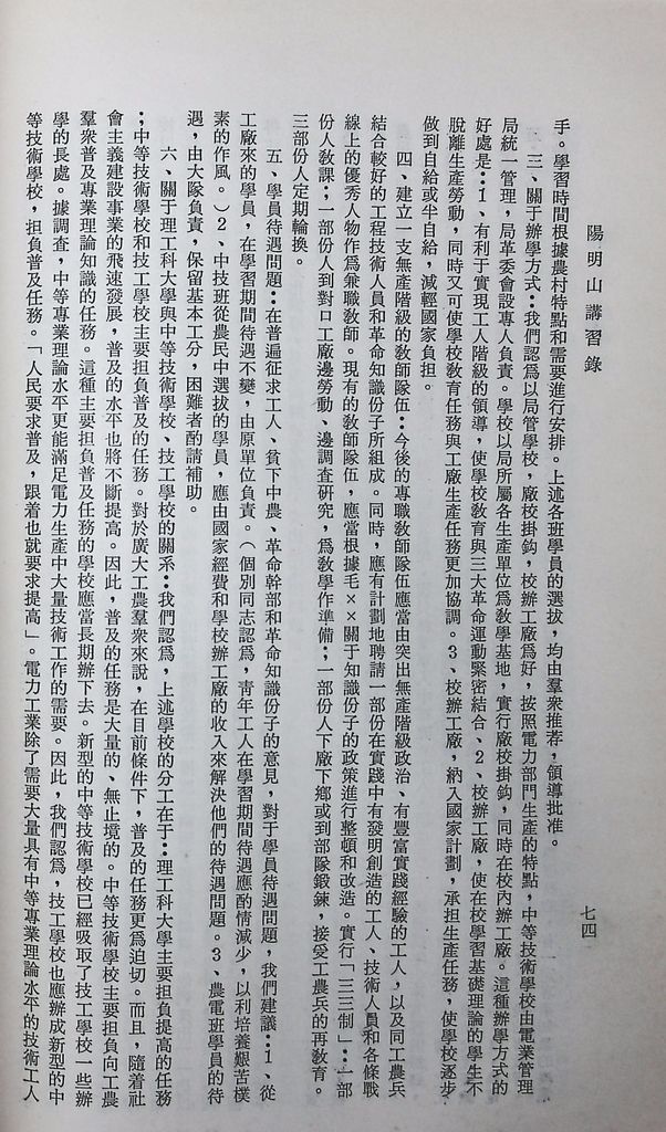 共匪教育的圖檔，第77張，共120張