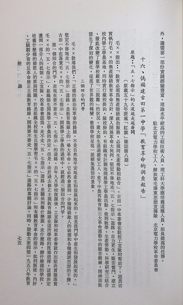 共匪教育的圖檔，第78張，共120張