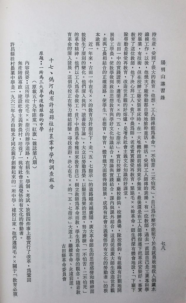 共匪教育的圖檔，第81張，共120張