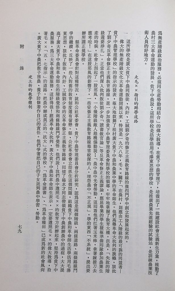 共匪教育的圖檔，第82張，共120張