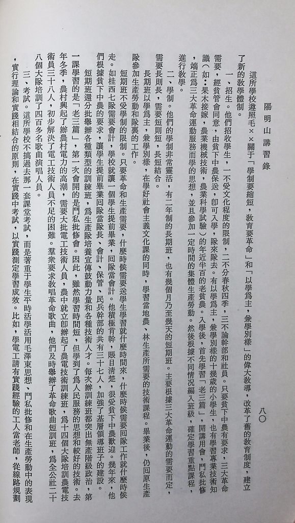 共匪教育的圖檔，第83張，共120張