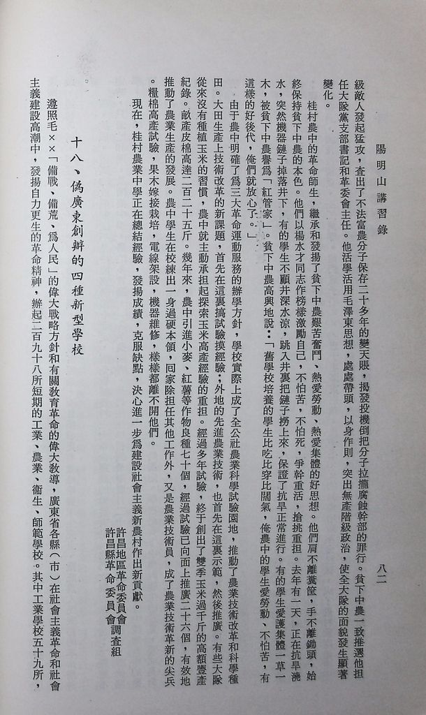 共匪教育的圖檔，第85張，共120張