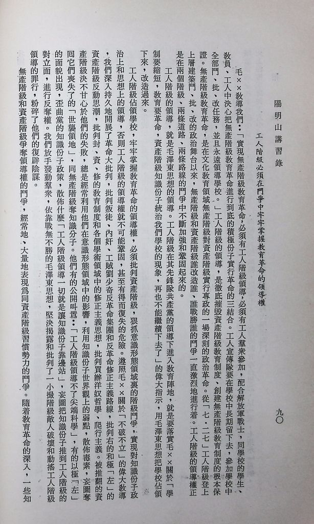 共匪教育的圖檔，第93張，共120張