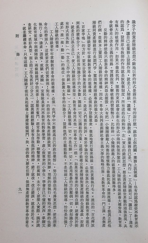 共匪教育的圖檔，第94張，共120張