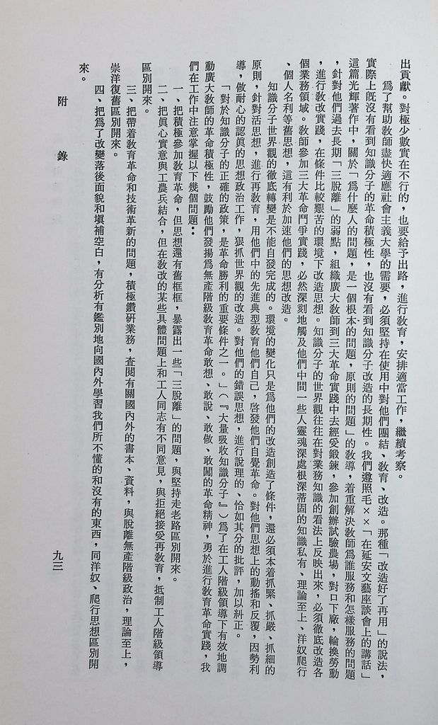 共匪教育的圖檔，第96張，共120張