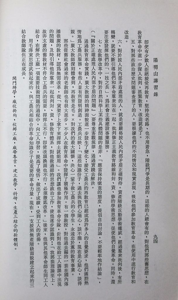 共匪教育的圖檔，第97張，共120張