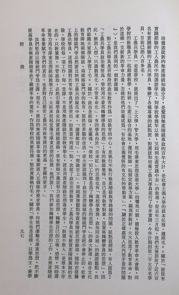 共匪教育的圖檔，第100張，共120張