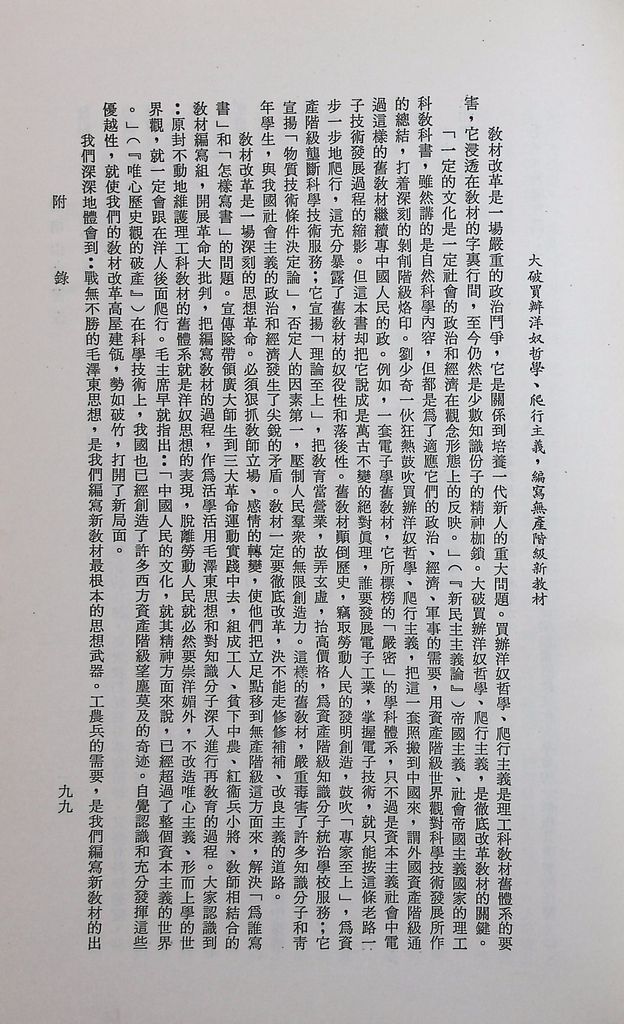 共匪教育的圖檔，第102張，共120張