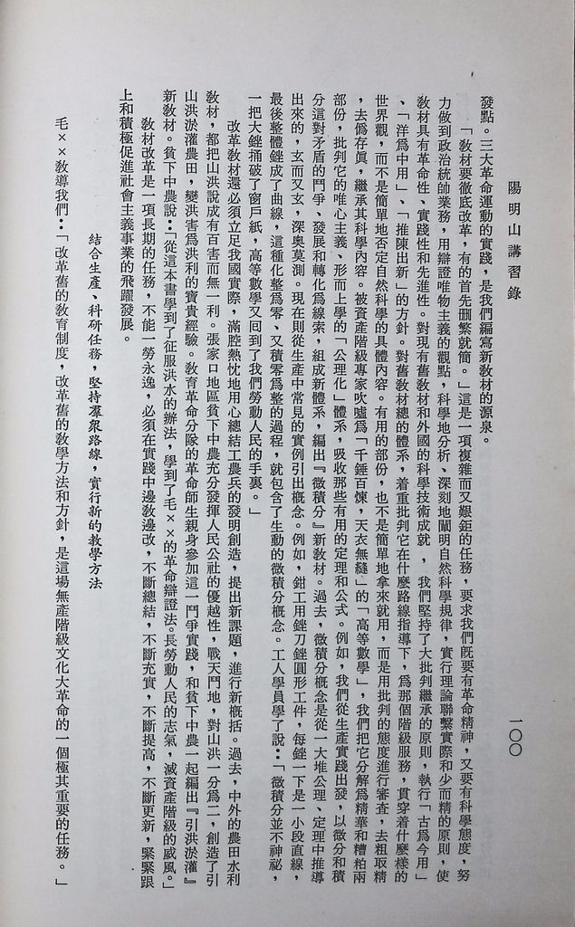 共匪教育的圖檔，第103張，共120張