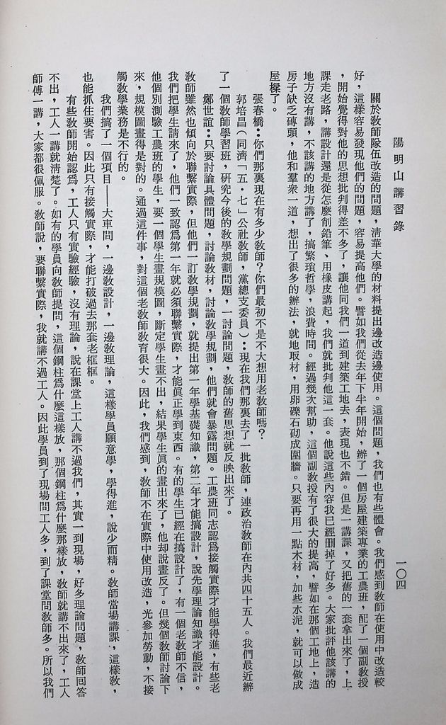 共匪教育的圖檔，第107張，共120張