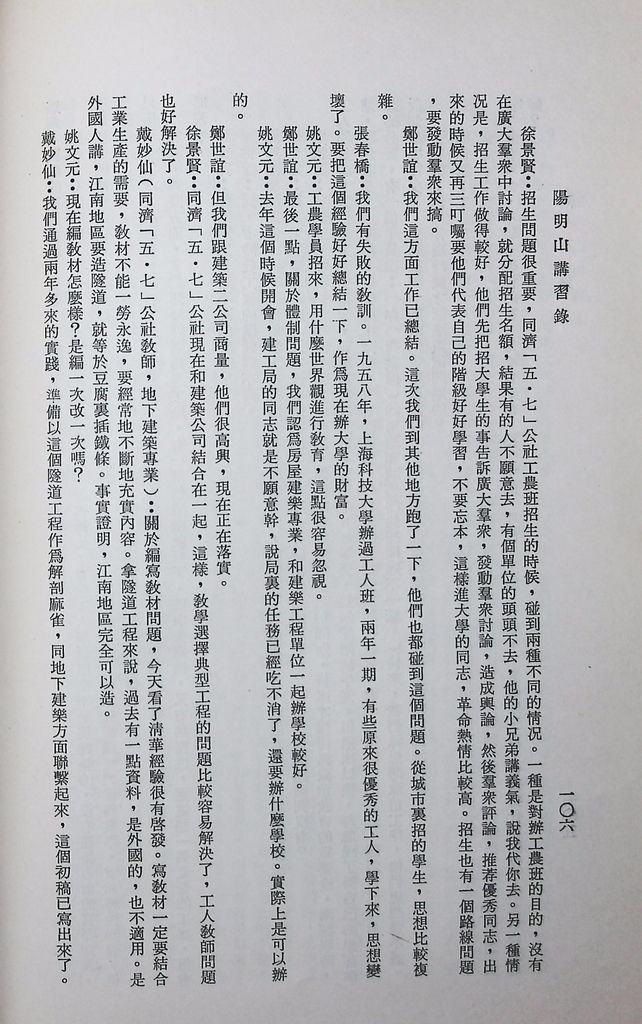 共匪教育的圖檔，第109張，共120張