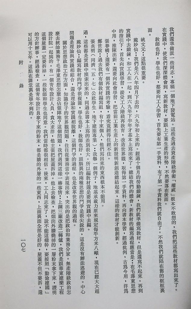 共匪教育的圖檔，第110張，共120張