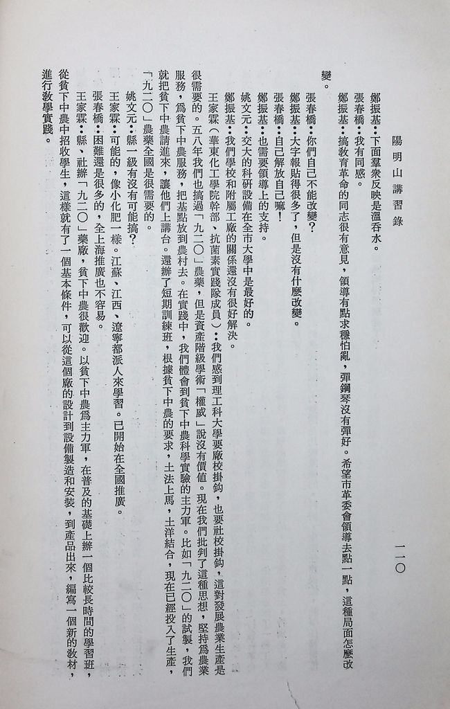 共匪教育的圖檔，第113張，共120張