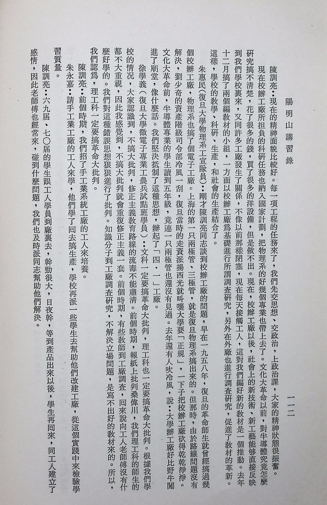 共匪教育的圖檔，第115張，共120張