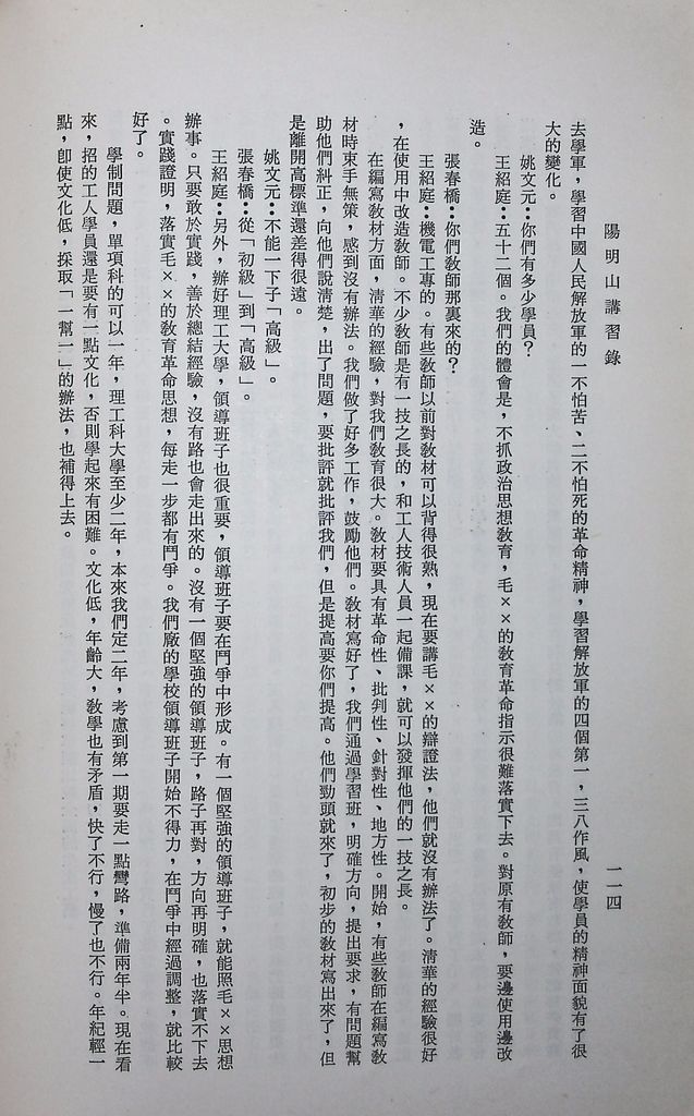 共匪教育的圖檔，第117張，共120張