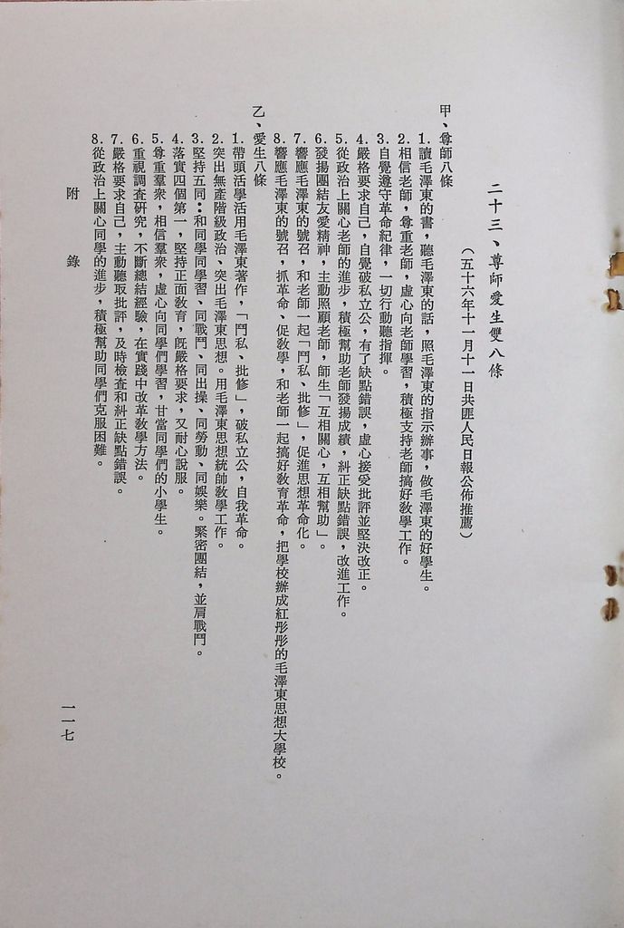 共匪教育的圖檔，第120張，共120張