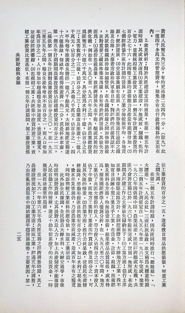 共匪財政與金融的圖檔，第28張，共51張