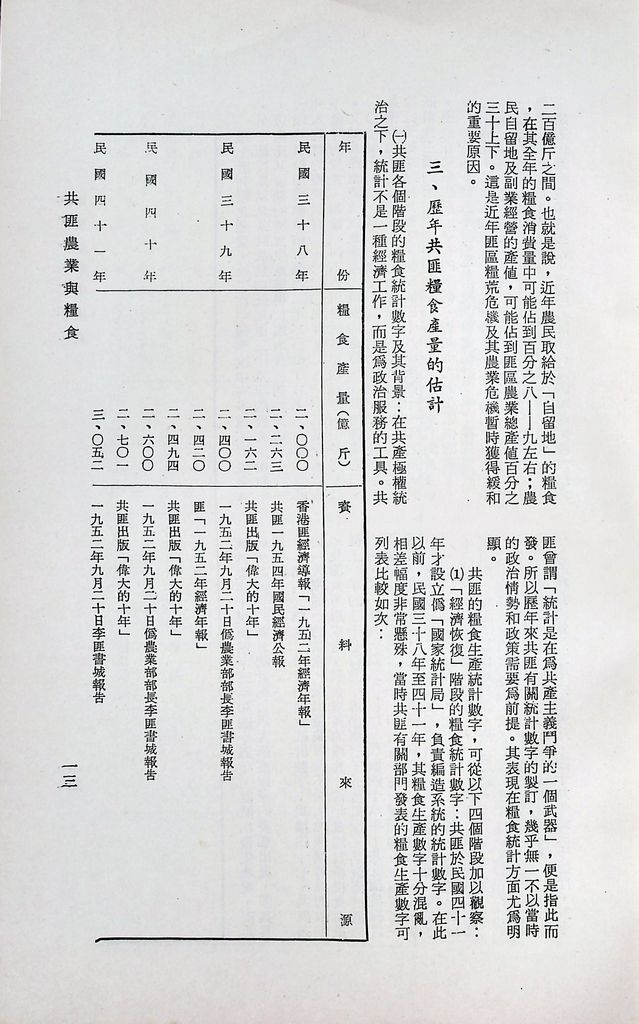 共匪農業與糧食的圖檔，第17張，共41張