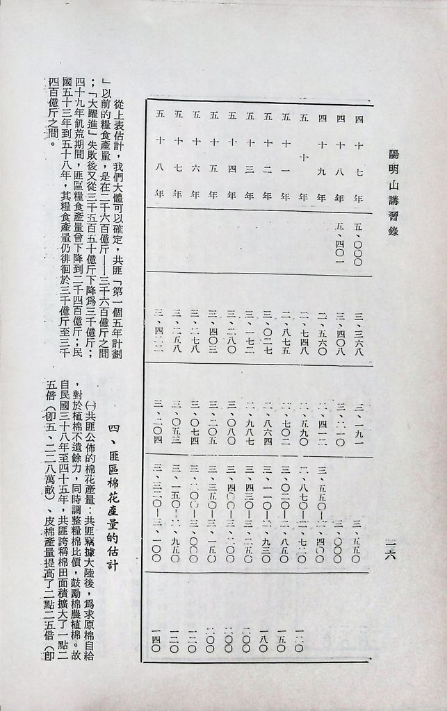 共匪農業與糧食的圖檔，第20張，共41張