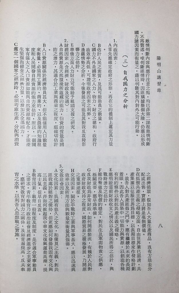 國家情勢判斷作為要領的圖檔，第10張，共20張