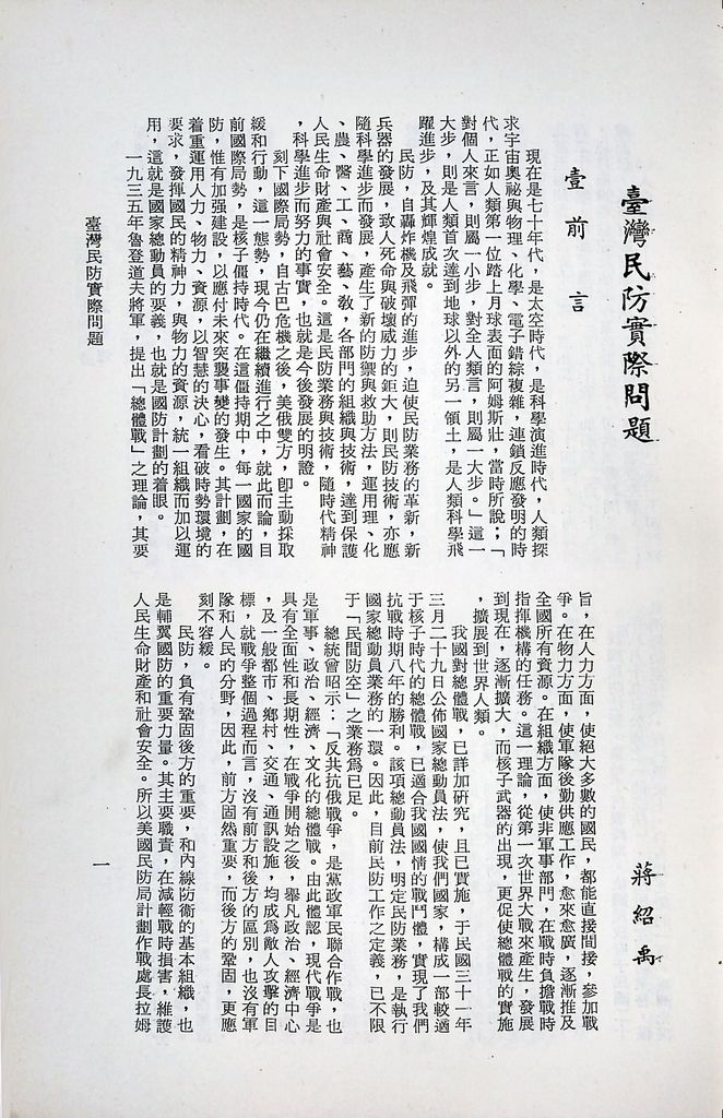 臺灣民防實際問題的圖檔，第3張，共26張