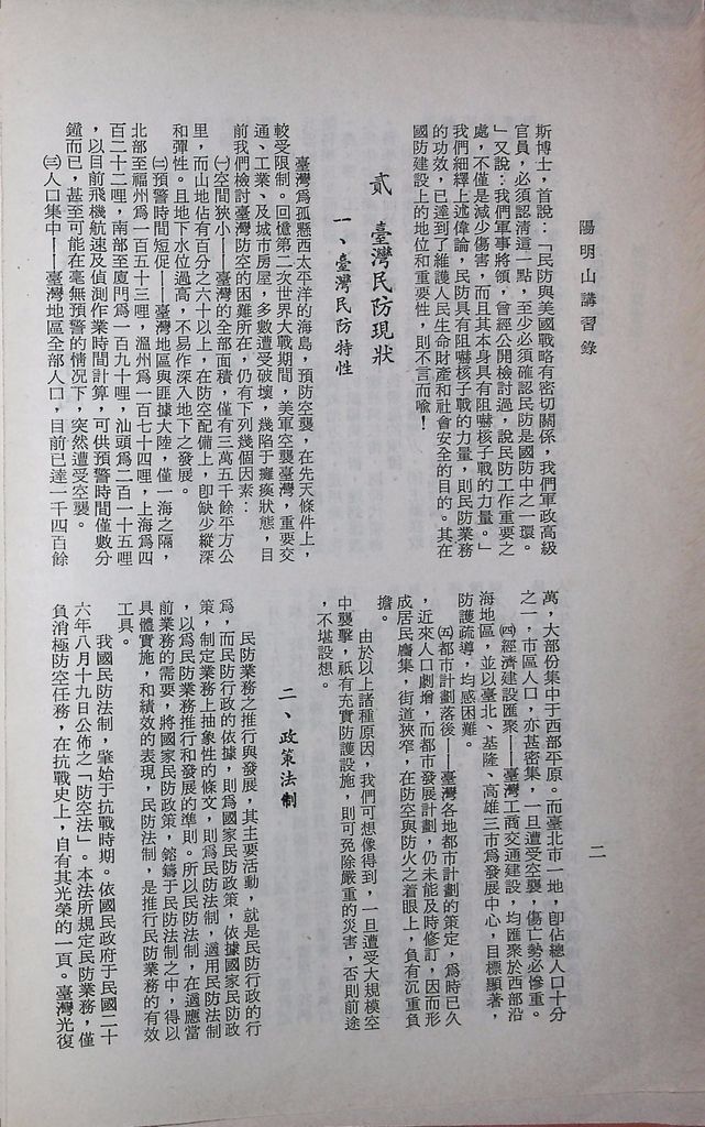 臺灣民防實際問題的圖檔，第4張，共26張