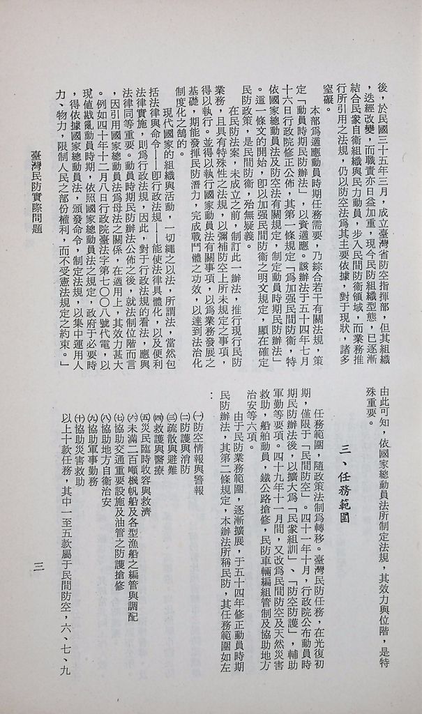 臺灣民防實際問題的圖檔，第5張，共26張