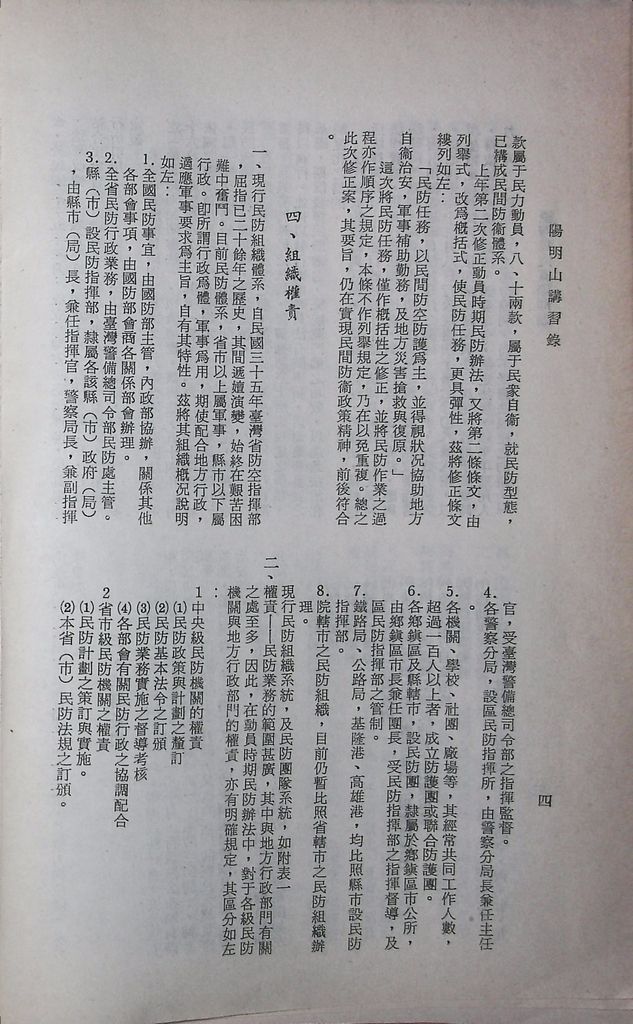 臺灣民防實際問題的圖檔，第6張，共26張