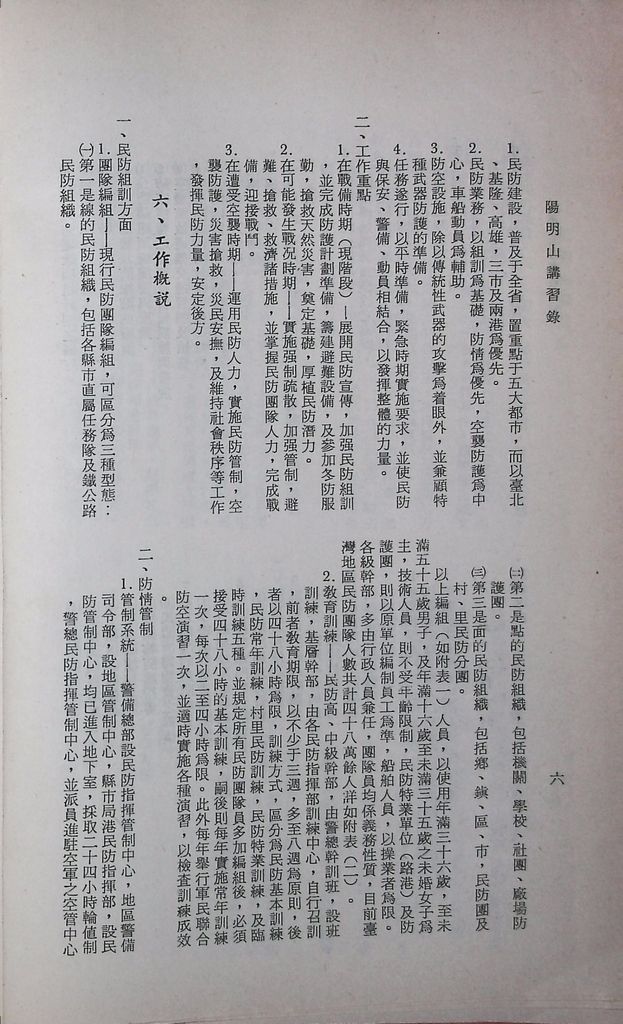 臺灣民防實際問題的圖檔，第8張，共26張
