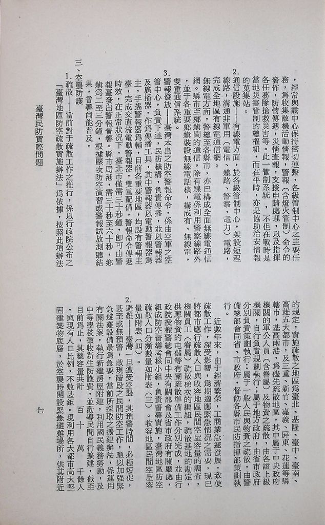 臺灣民防實際問題的圖檔，第9張，共26張