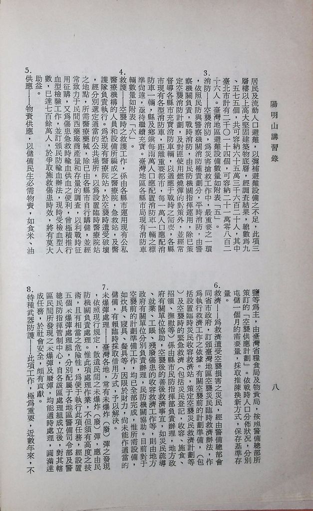 臺灣民防實際問題的圖檔，第10張，共26張